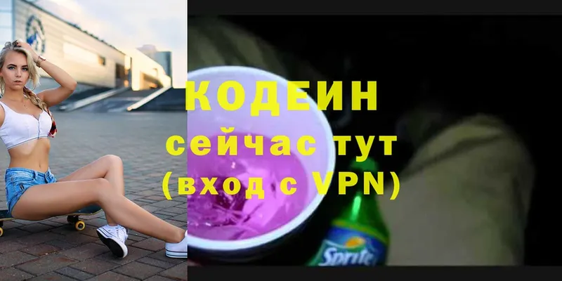 Кодеин напиток Lean (лин)  дарнет шоп  Бийск 